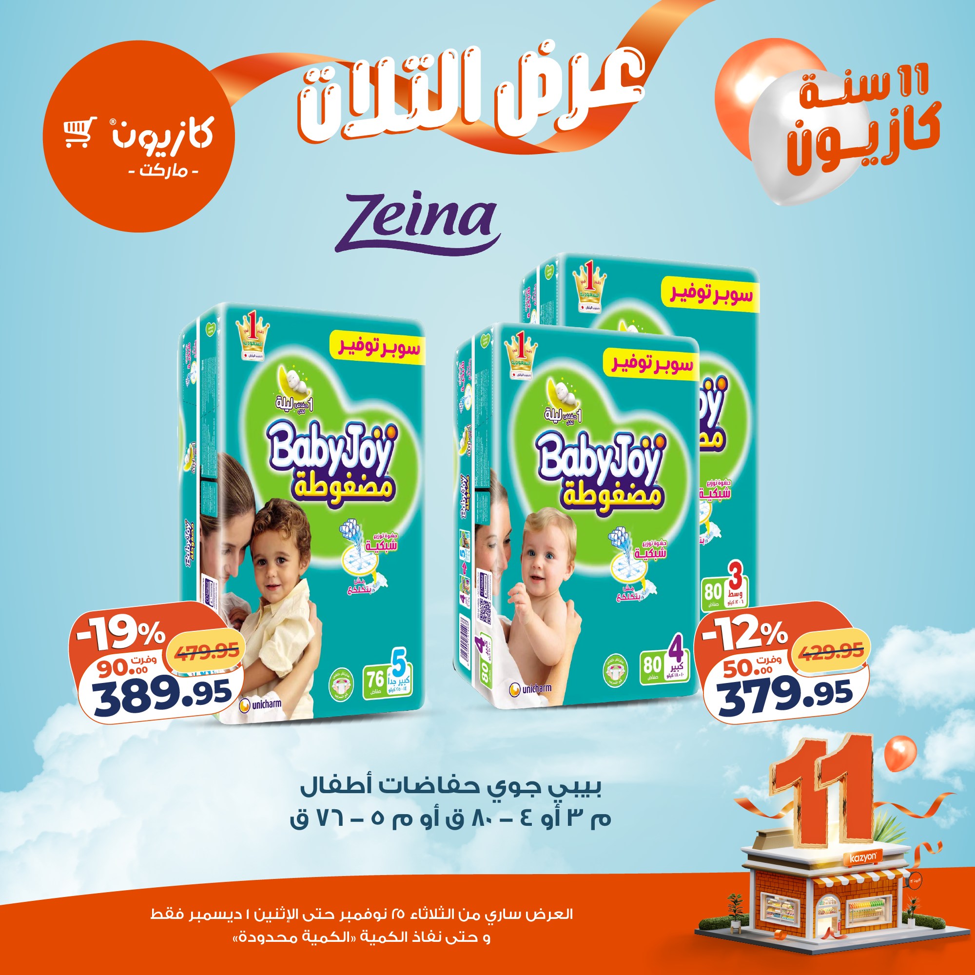 kazyon offers from 24nov to 4nov 2025 عروض كازيون من 24 نوفمبر حتى 4 نوفمبر 2025 صفحة رقم 51